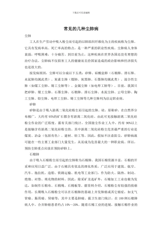 常见的几种尘肺病