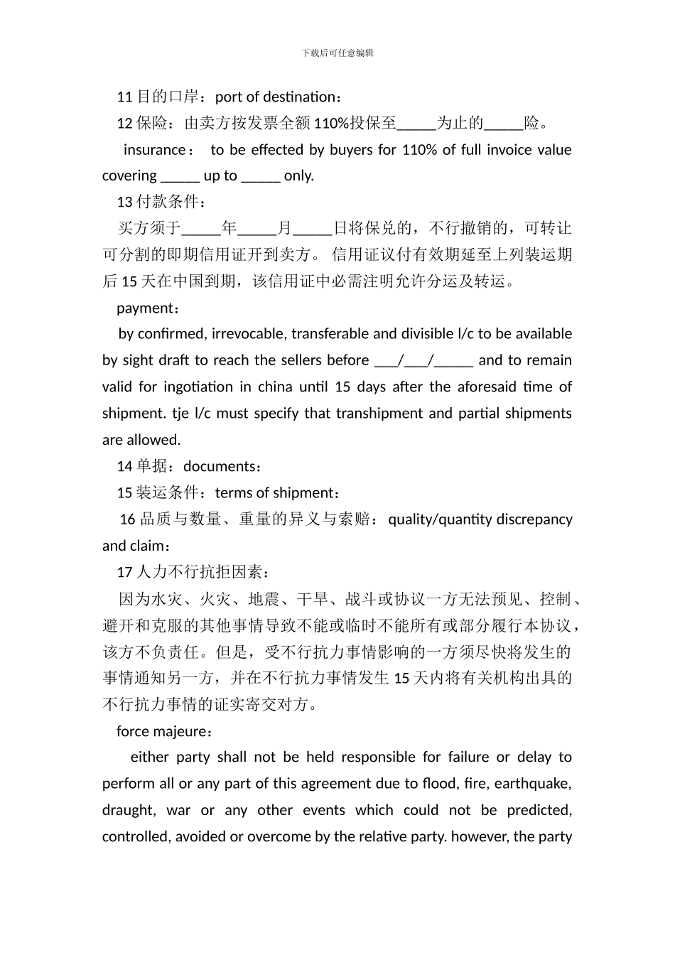 常见外贸合同中英版_第3页