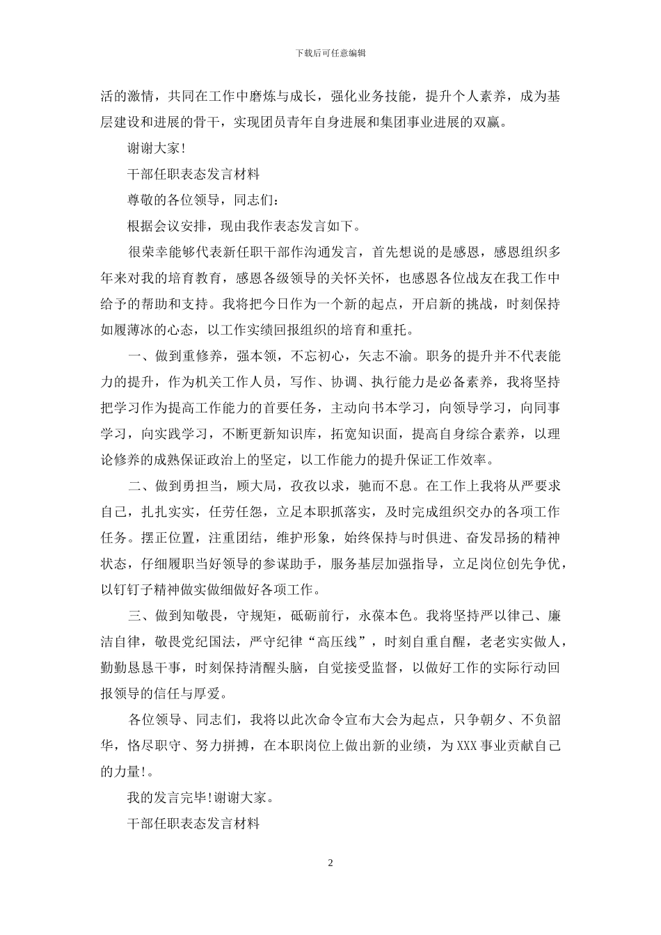 干部任职表态发言材料_第2页