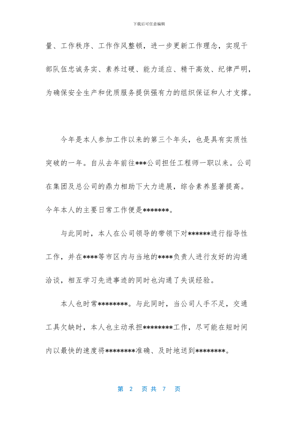 干部作风整顿总结报告_第2页