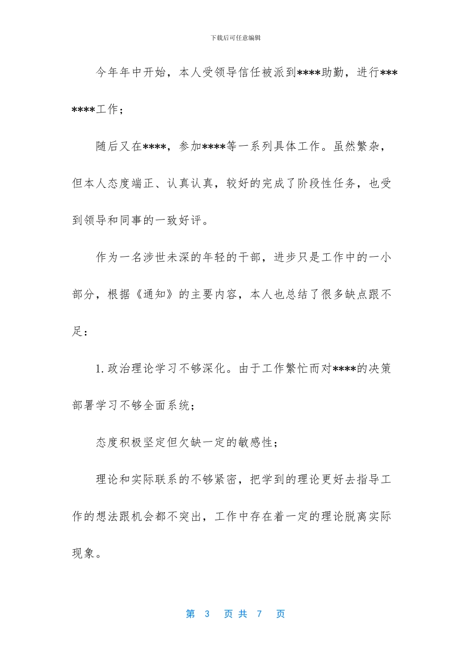 干部作风整顿总结报告_第3页