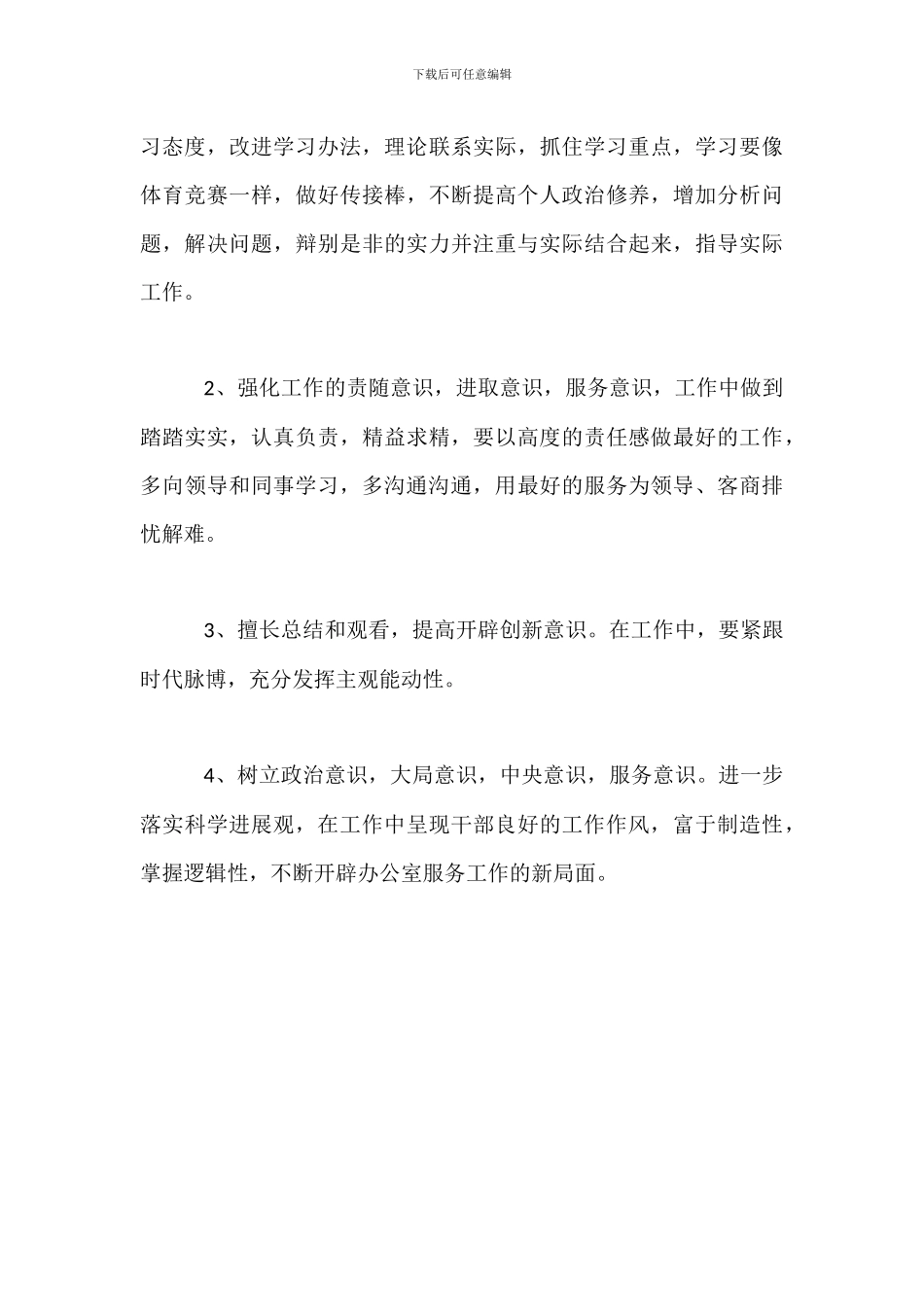 干部作风整治个人自查自纠整改报告_第3页