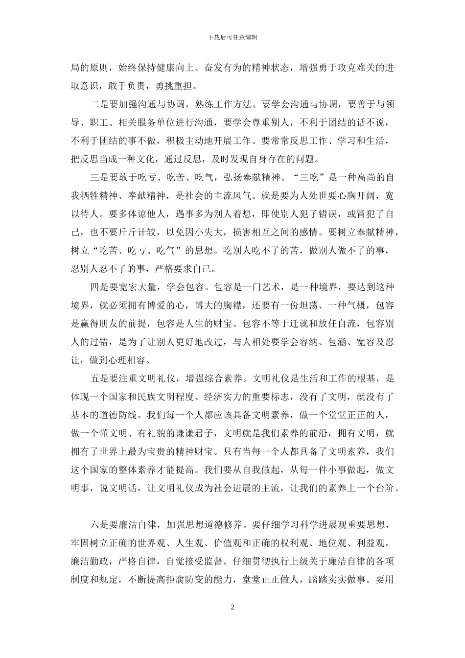 干部培训学习心得体会_第2页