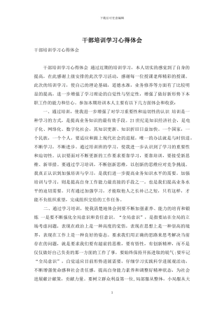 干部培训学习心得体会