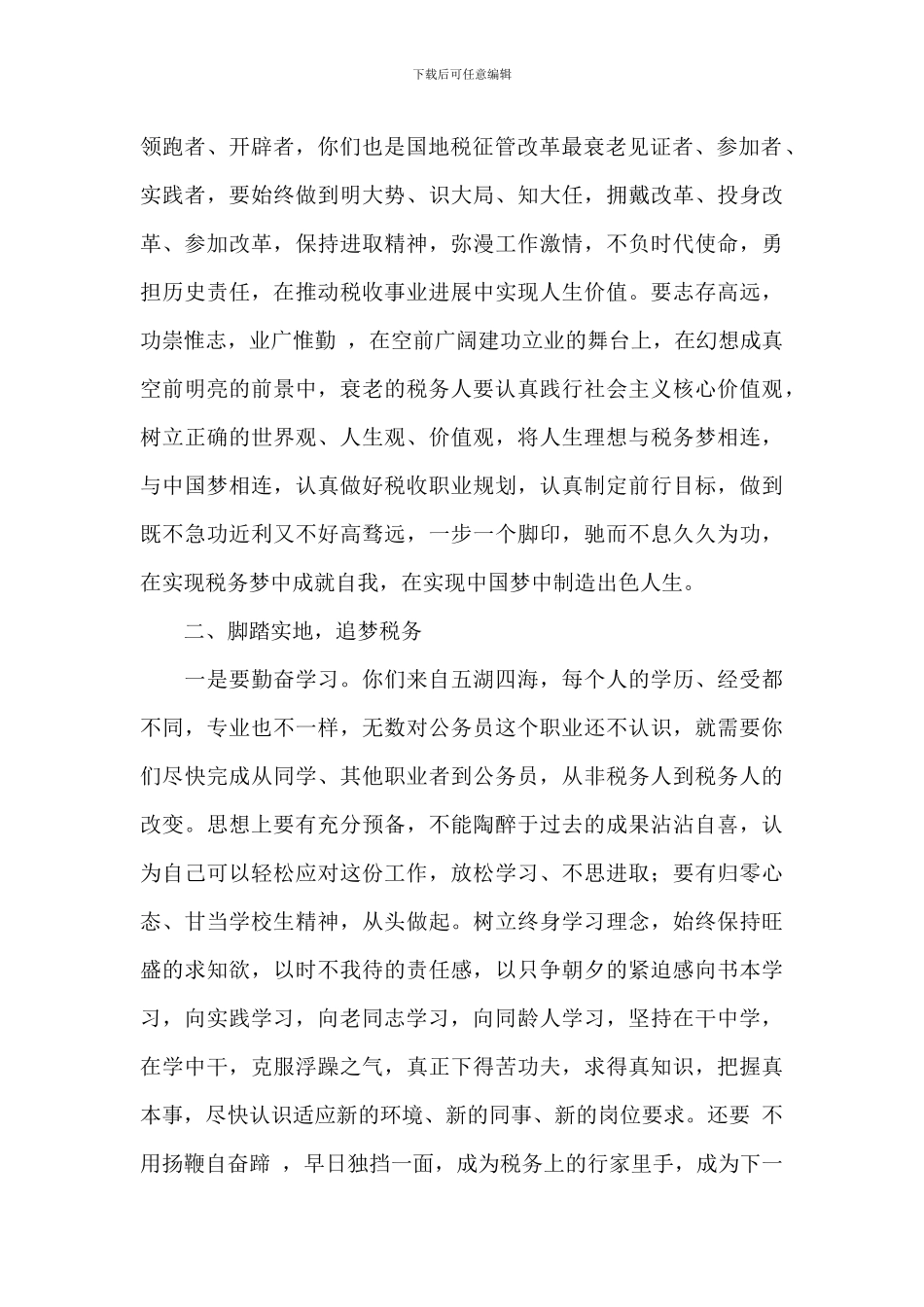 干部在2024年新进公务员入职座谈会上的讲话范文_第2页