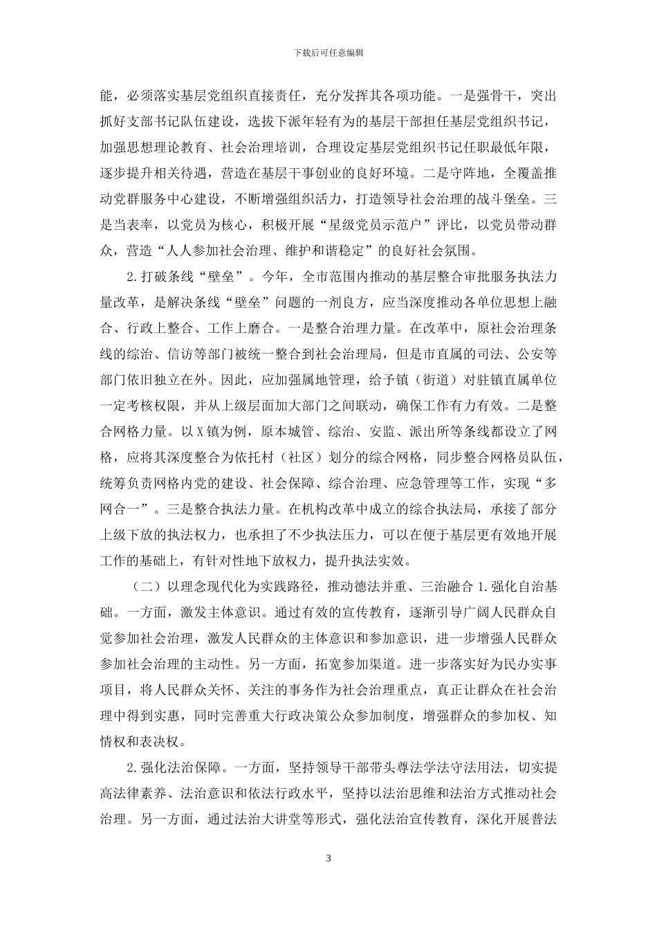 干部培训班交流发言材料_第3页