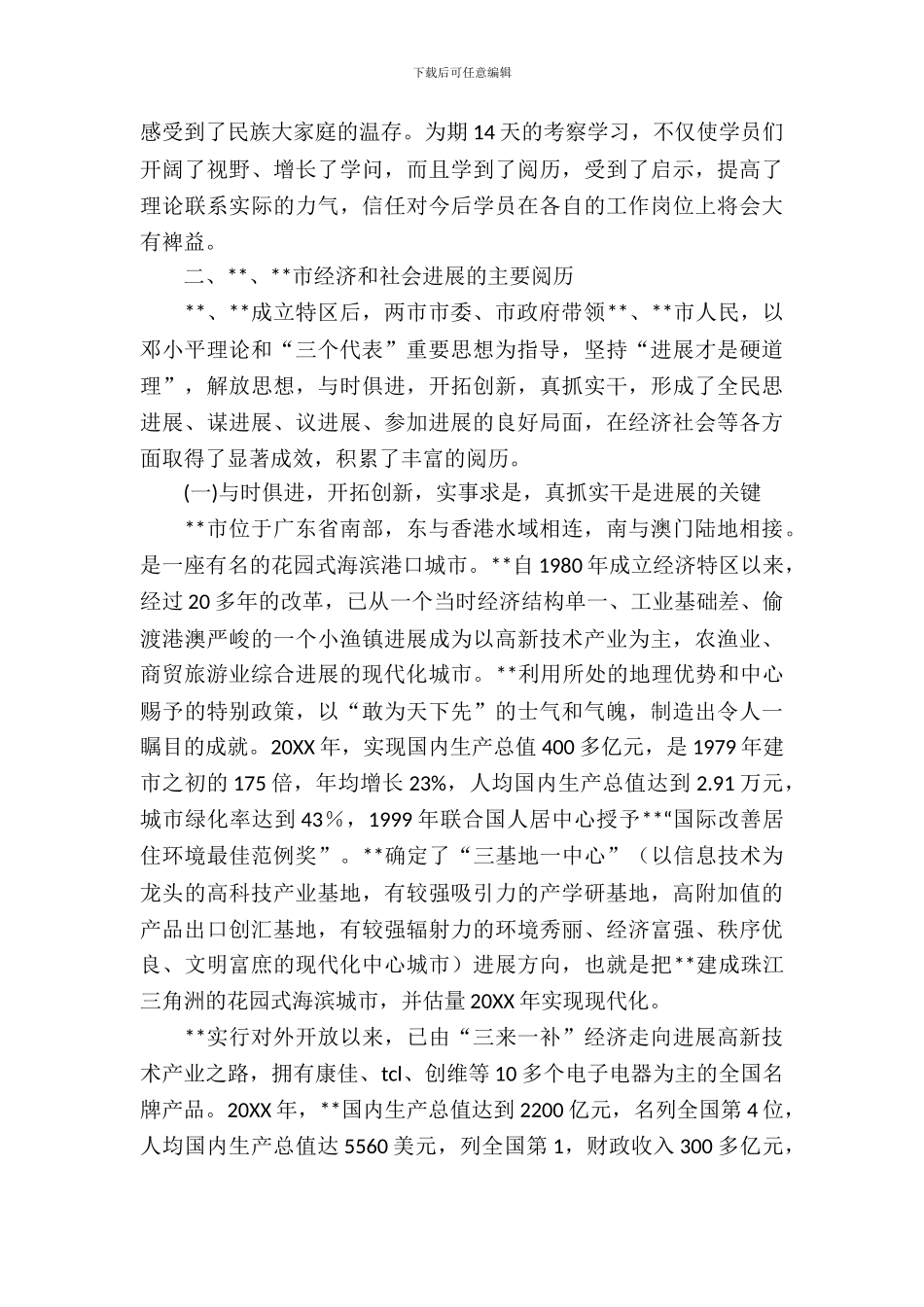 干部培训班赴外学习情况考察_第3页