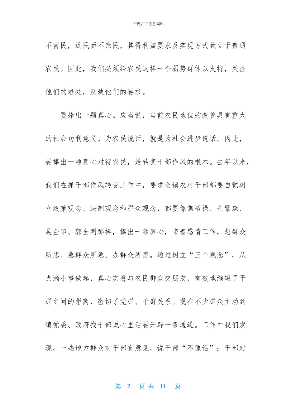 干部如何转变工作作风_第2页