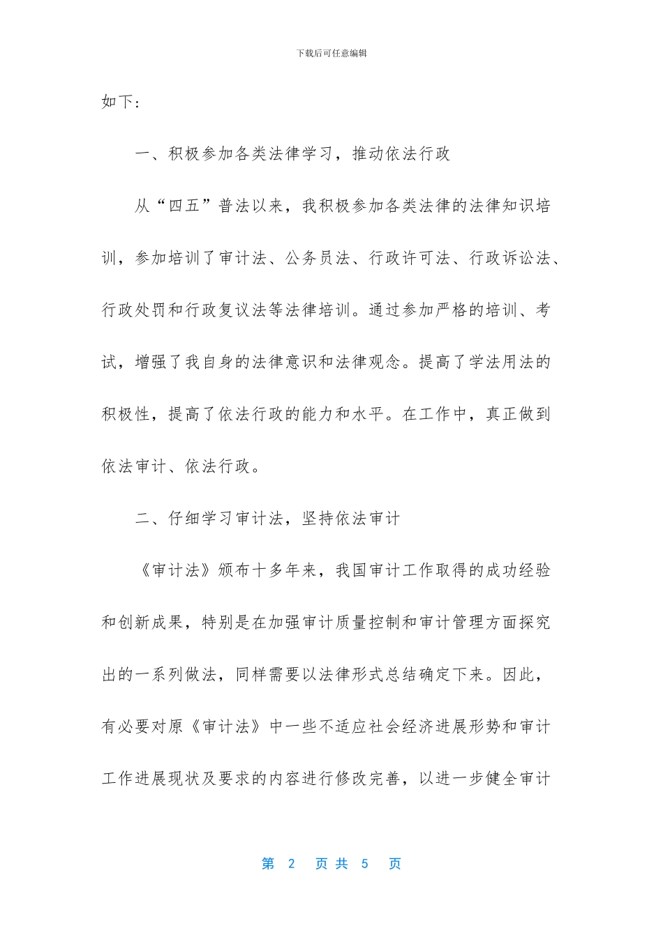 干部学法心得体会_第2页