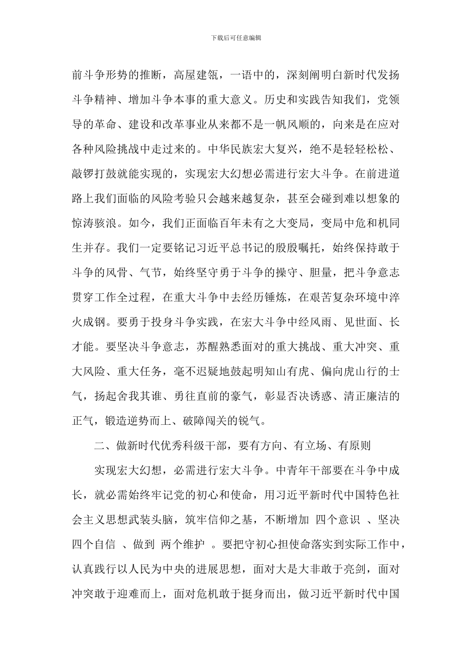 干部学习在2024中青年干部培训班开班式上的重要讲话范文_第2页
