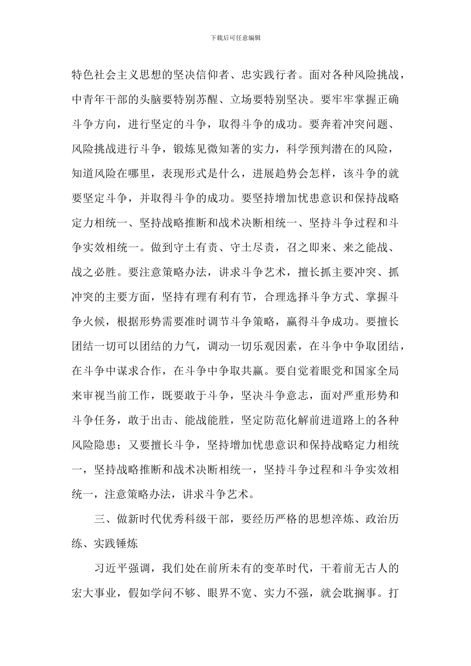 干部学习在2024中青年干部培训班开班式上的重要讲话范文_第3页