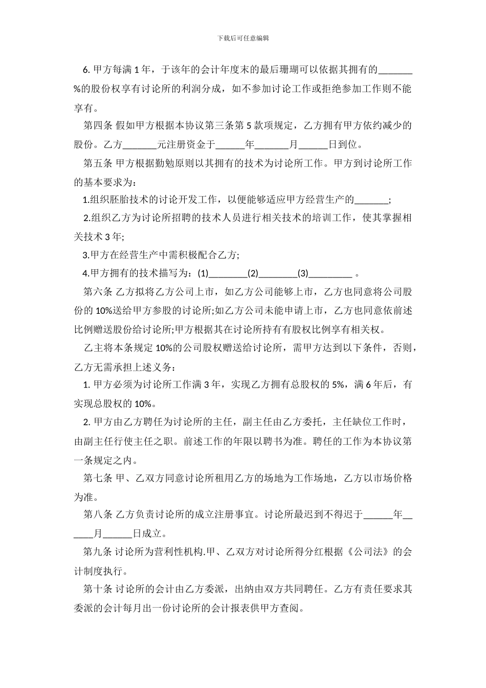 干股入股合作协议书范本_第3页