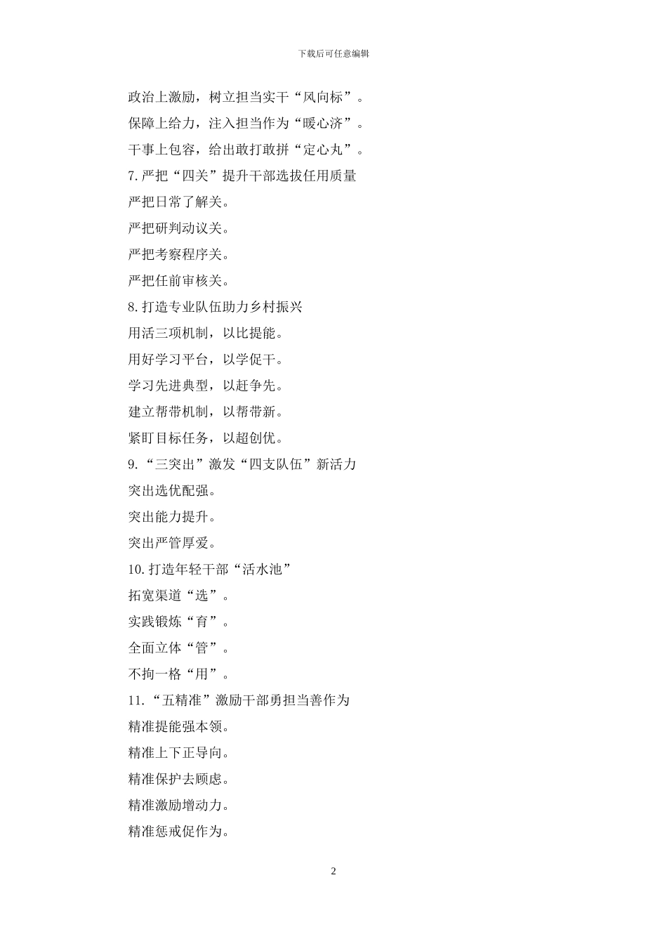 干部工作提纲第3辑_第2页