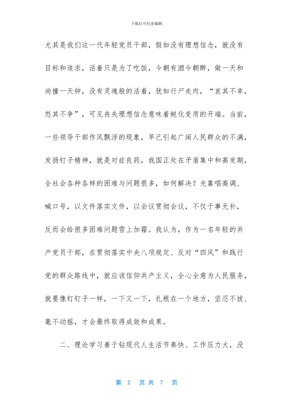 干部就是螺丝钉_第2页