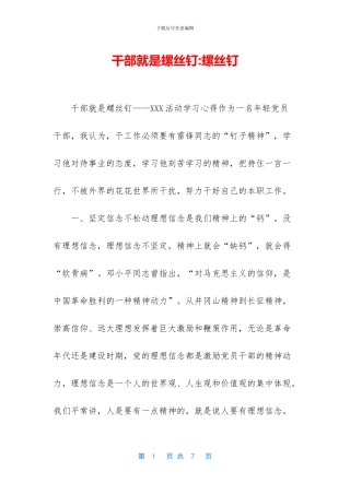 干部就是螺丝钉