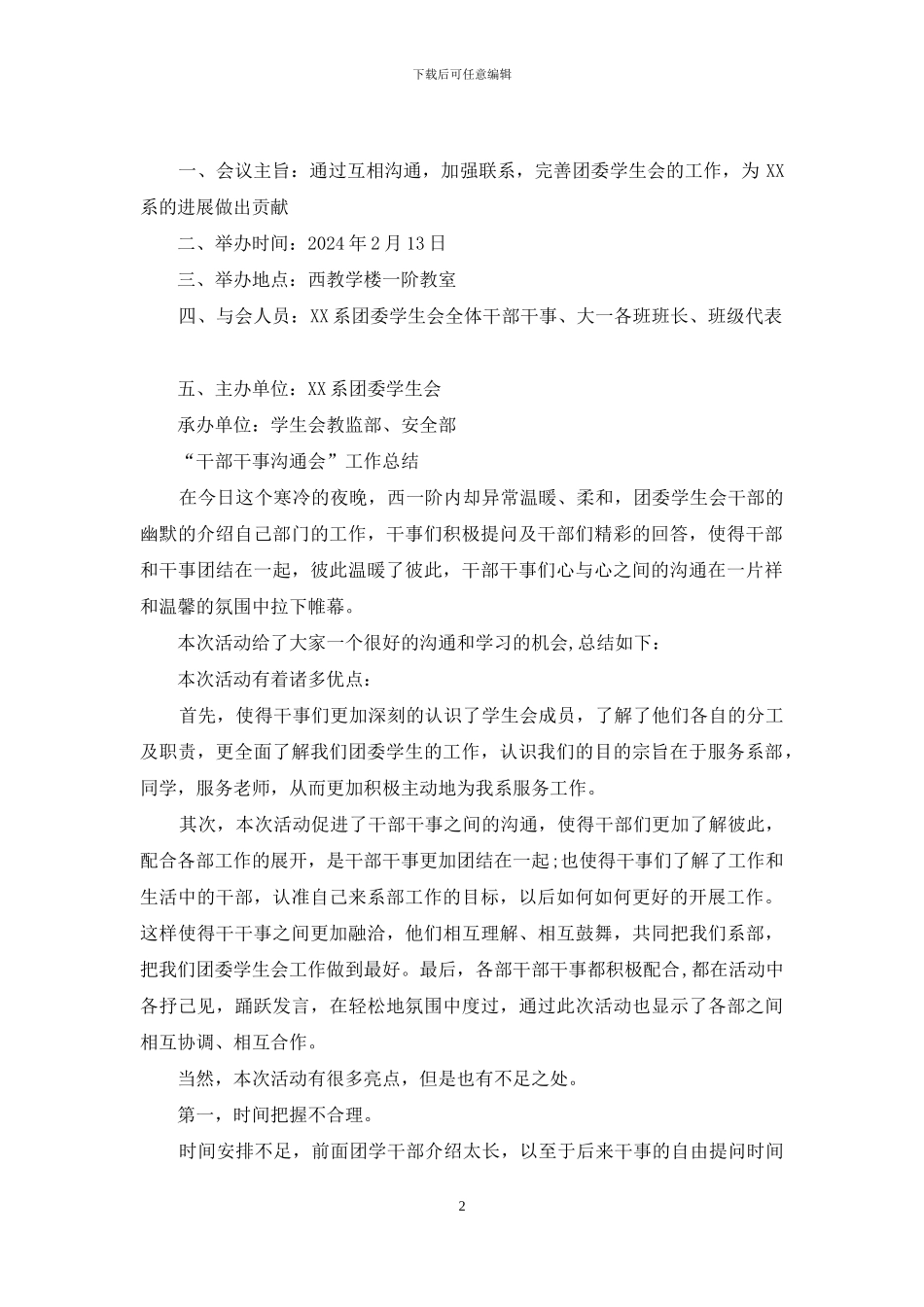 干部干事交流会工作计划总结_第2页