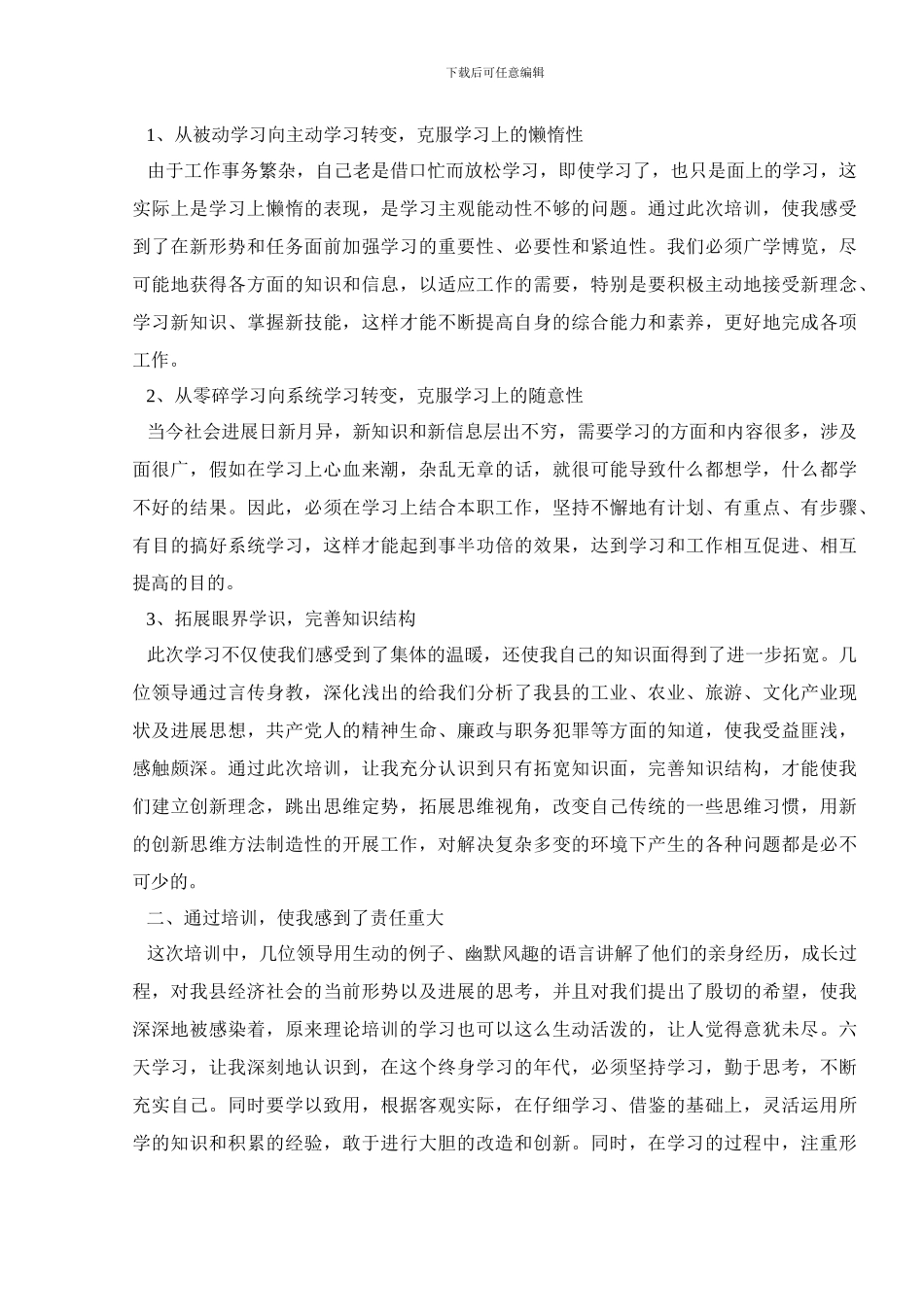 干部教育培训工作总结范文汇集_第2页