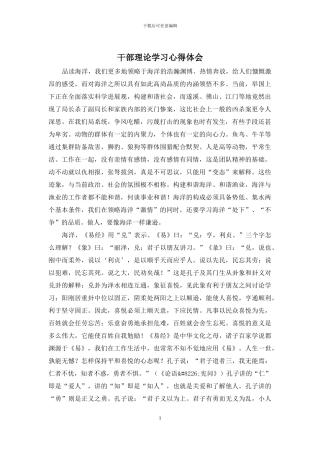 干部理论学习心得体会