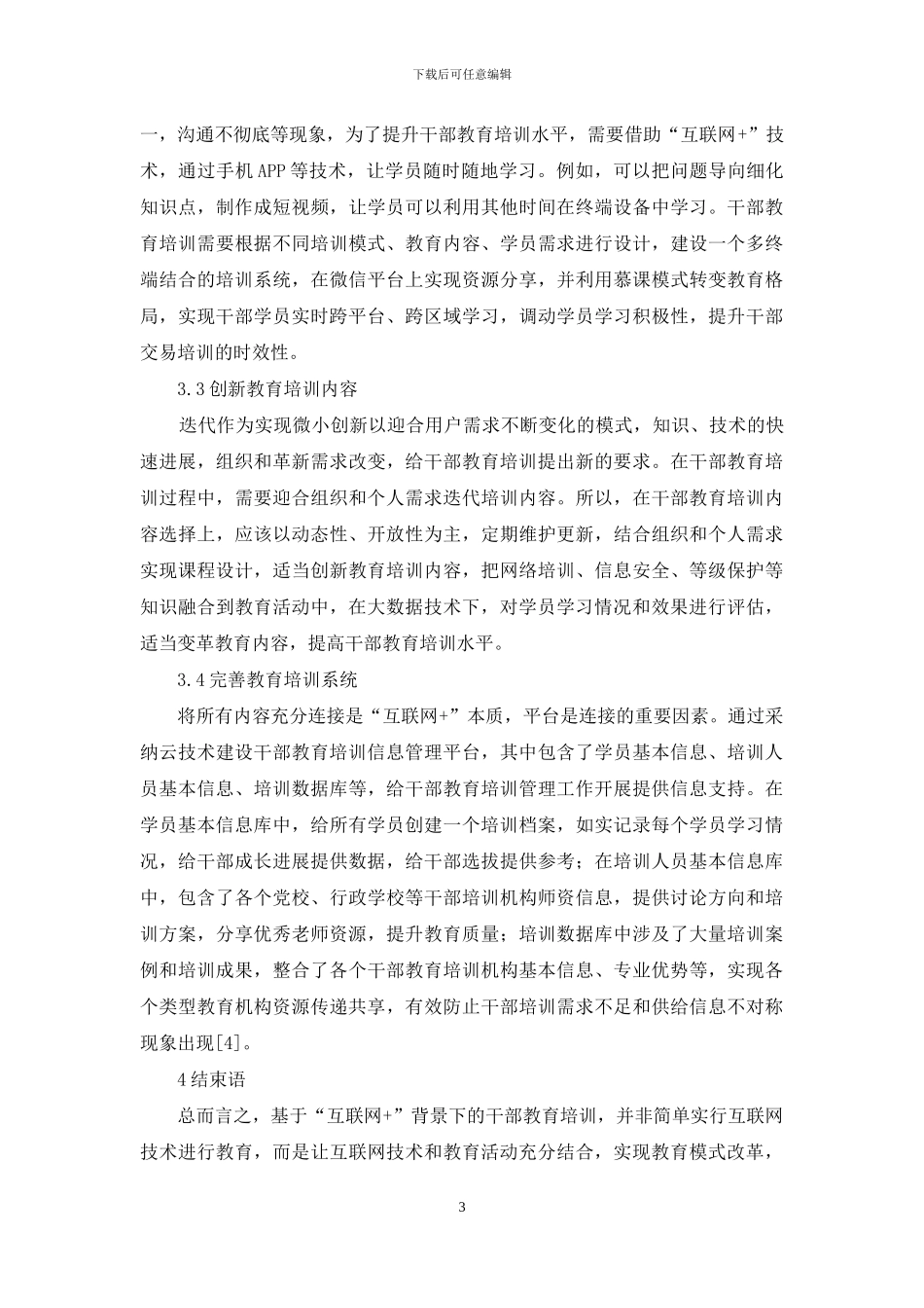 干部教育培训新模式研究_第3页