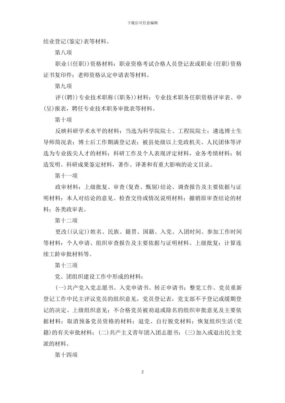 干部档案归档范围模版_第2页