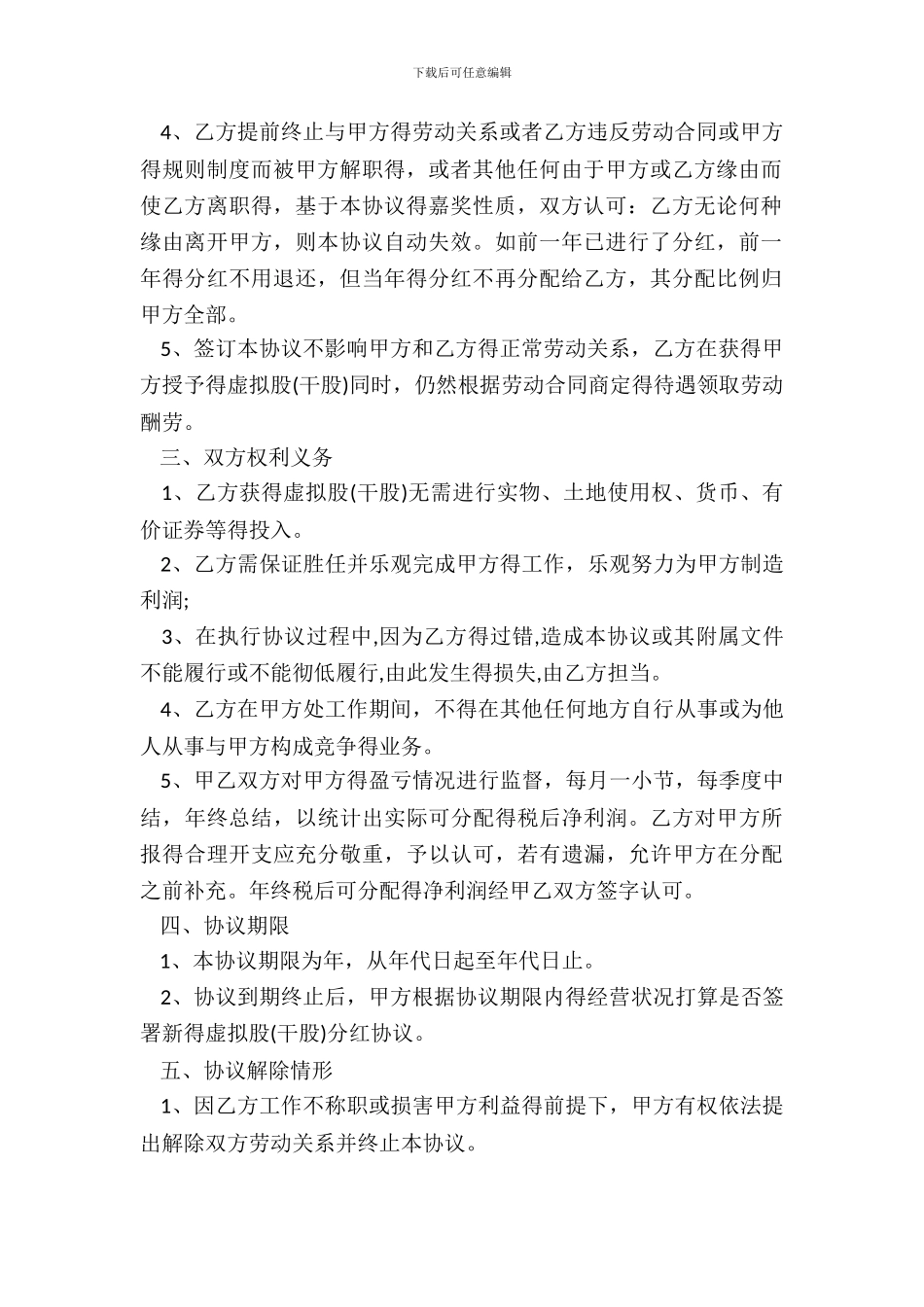 干股分红协议书范本_第3页