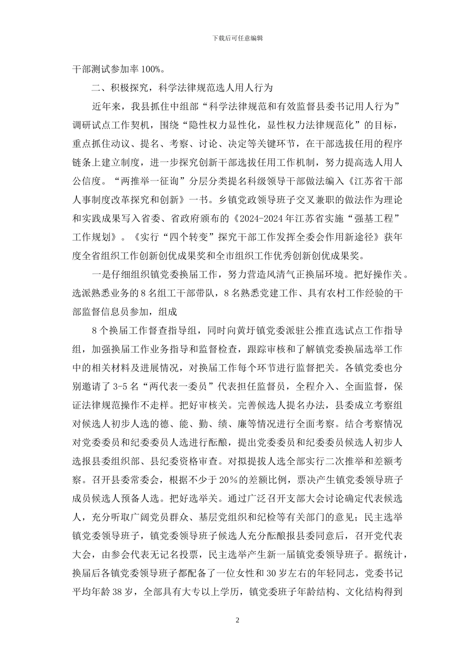 干部监督工作总结_第2页