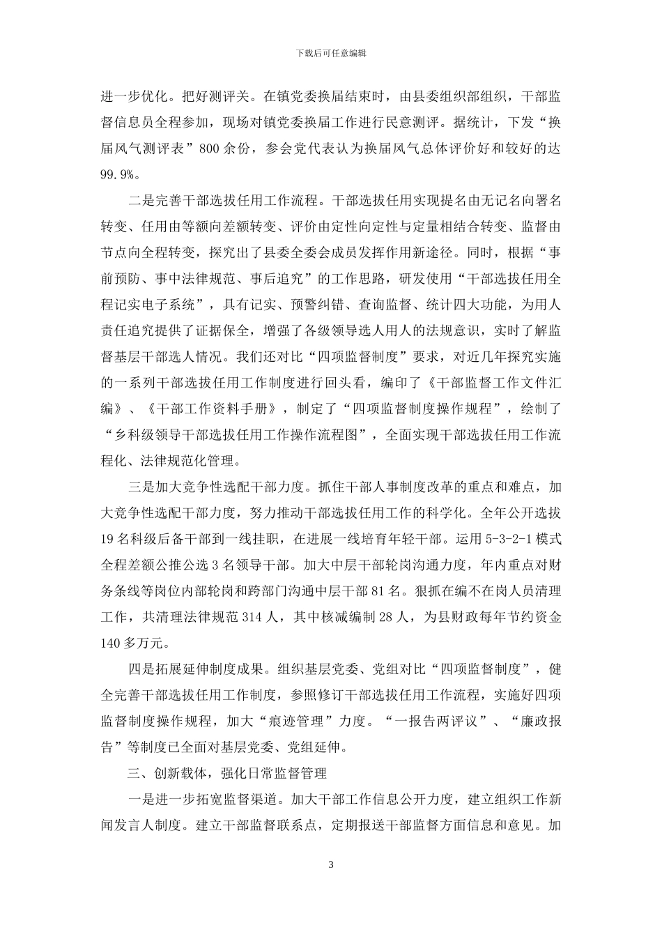 干部监督工作总结_第3页