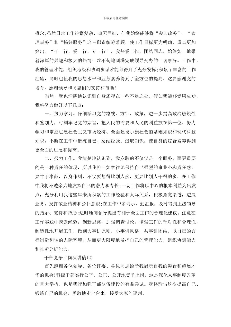 干部竞争上岗演讲稿_第2页