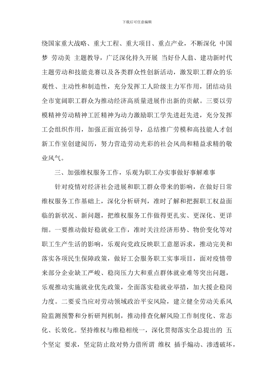 干部在2024年市总工会工作会议上的讲话范文_第3页