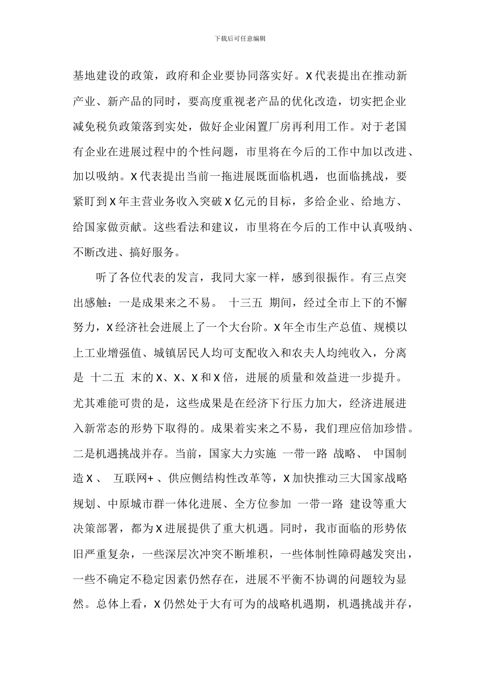 干部在2024年区代表团审议时的讲话范文_第2页