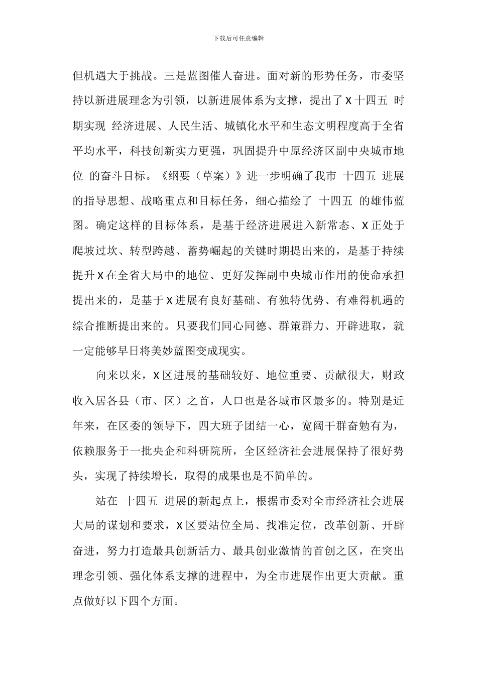 干部在2024年区代表团审议时的讲话范文_第3页