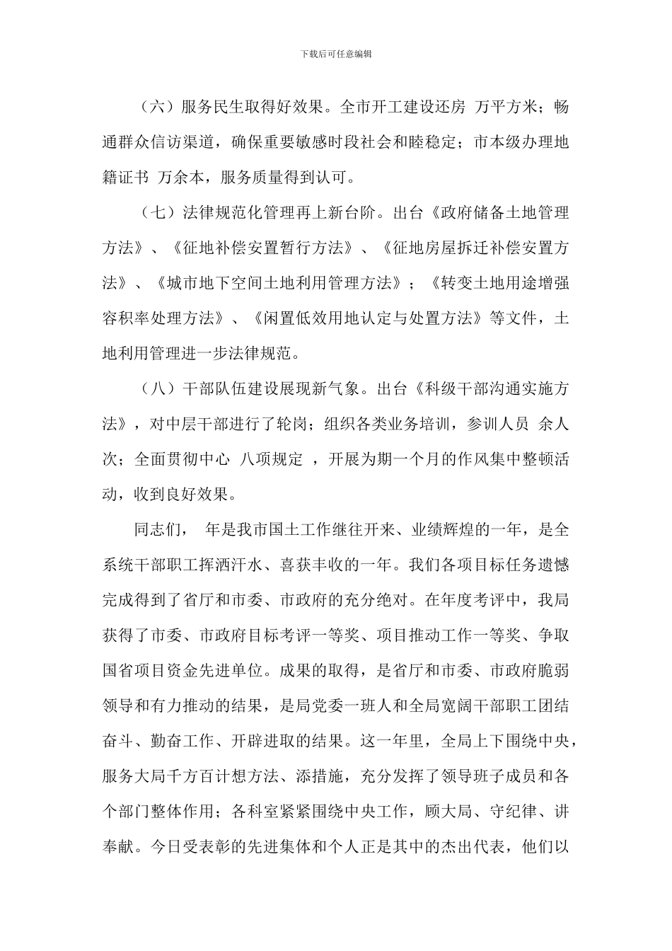 干部在2024年国土资源局总结表彰暨迎春座谈会上的讲话范文_第2页