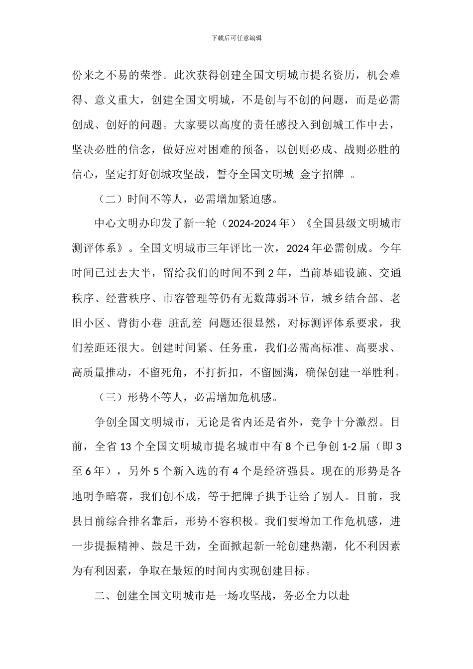 干部在2024年创建全国文明城市百日攻坚推进会上的讲话范文_第2页