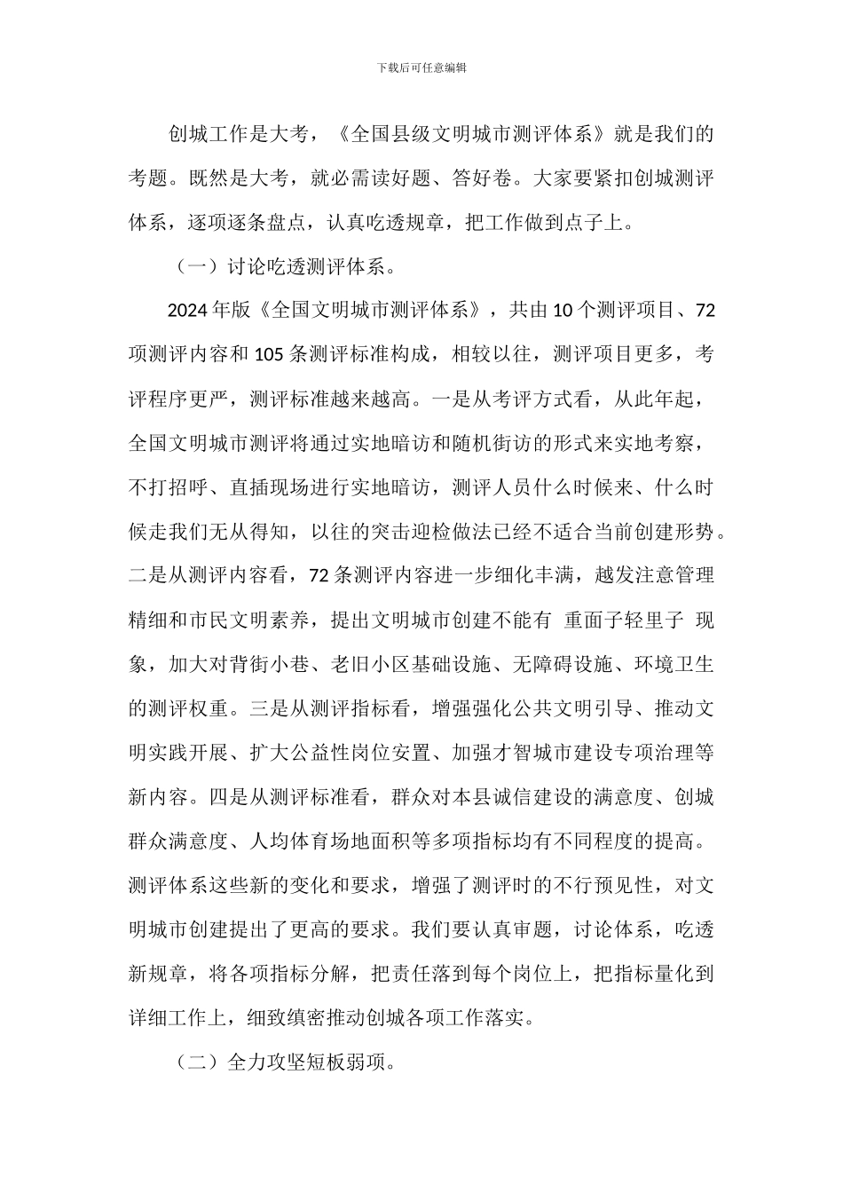 干部在2024年创建全国文明城市百日攻坚推进会上的讲话范文_第3页