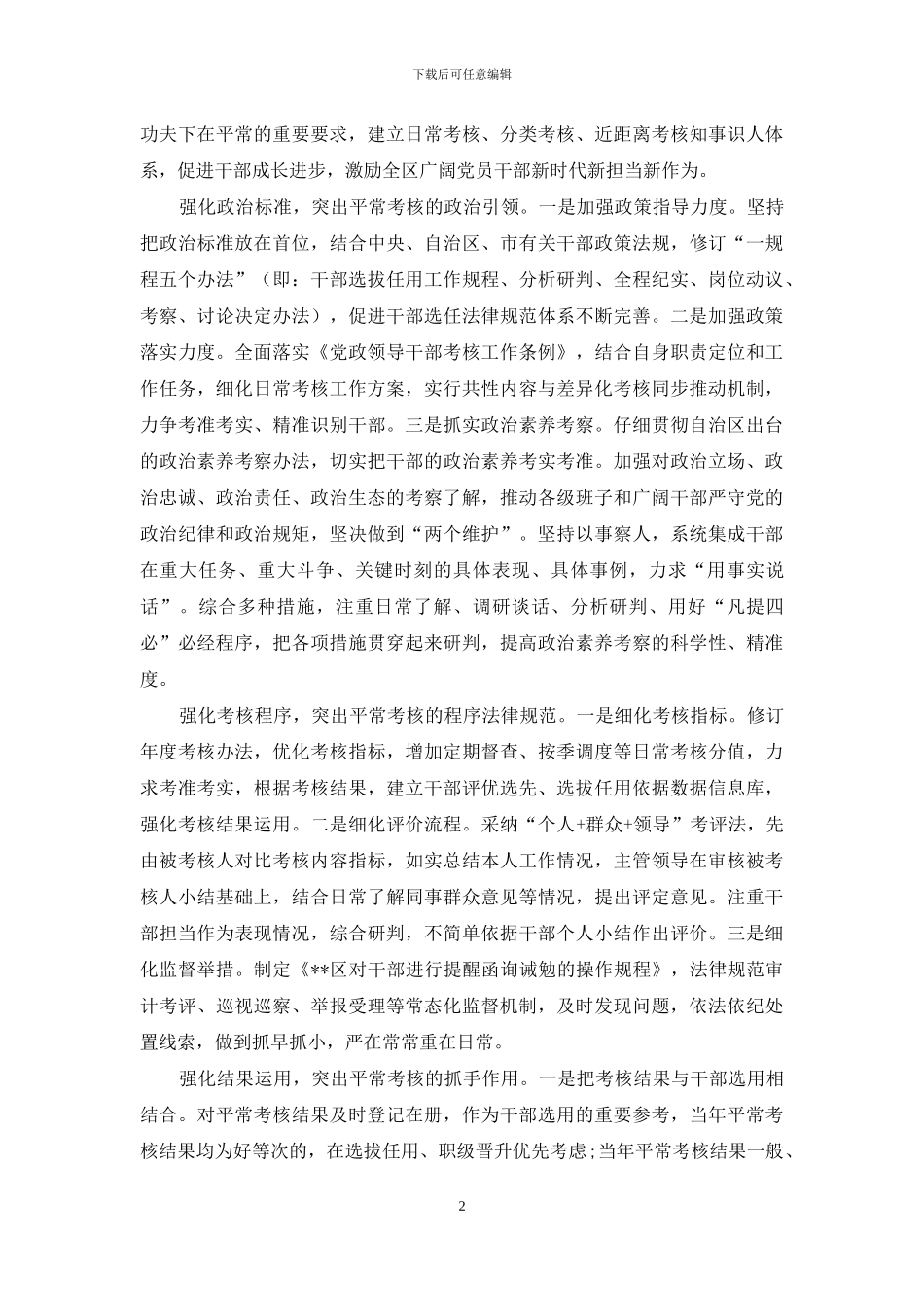 干部管理工作经验交流会_第2页