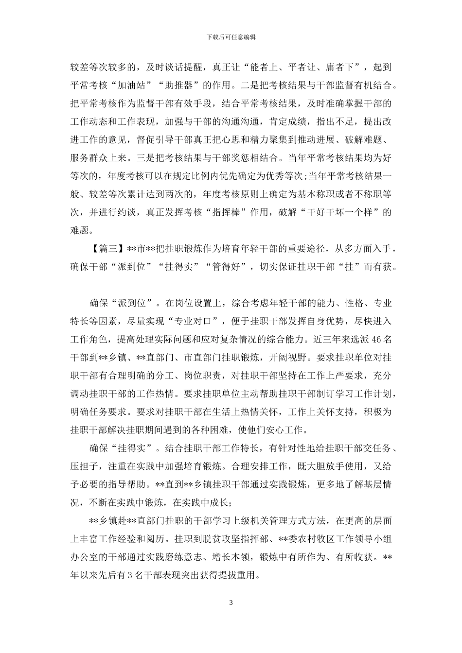 干部管理工作经验交流会_第3页