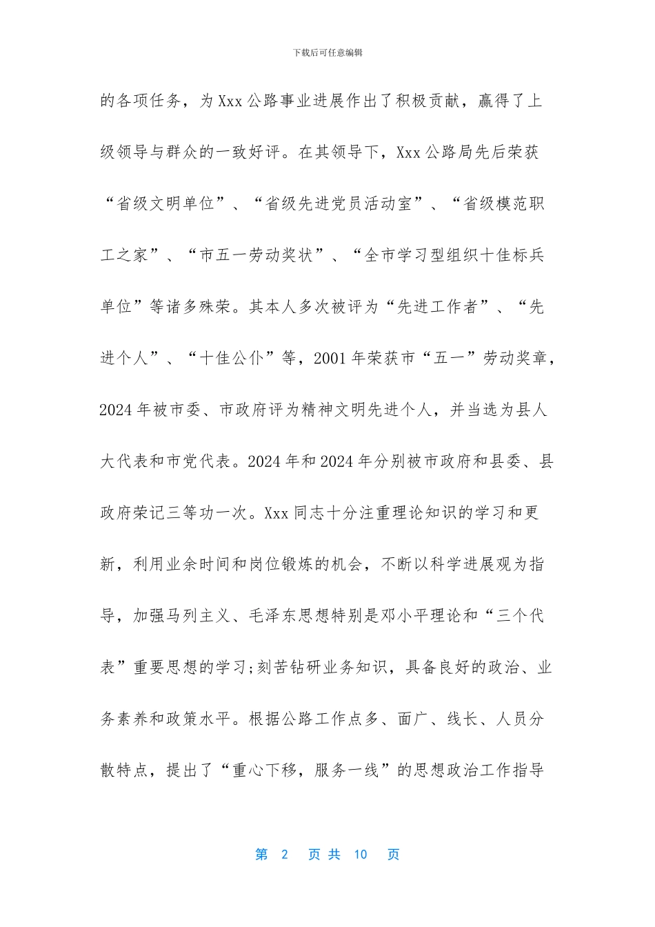 干部考察材料现实表现_第2页