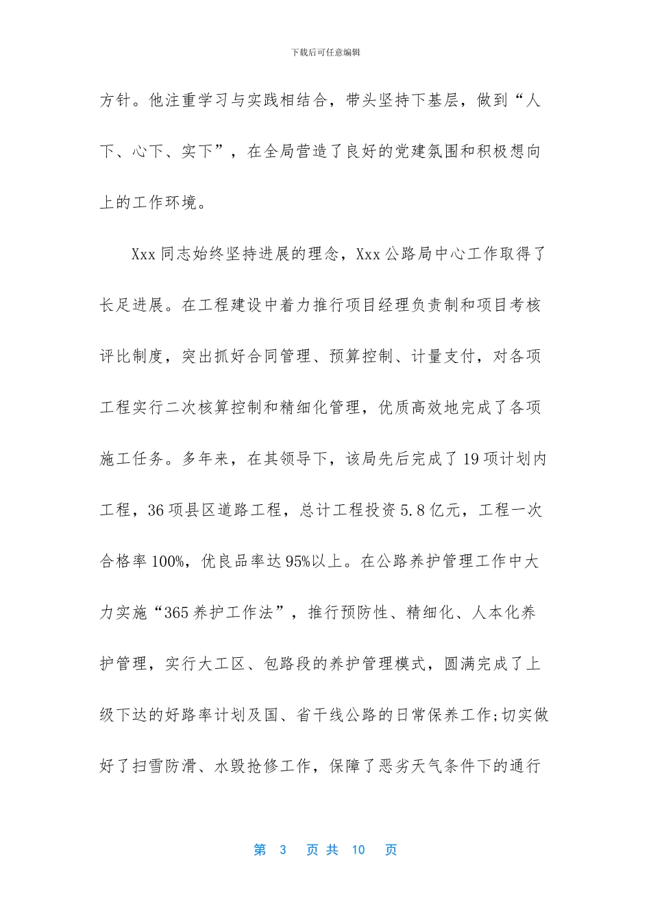 干部考察材料现实表现_第3页