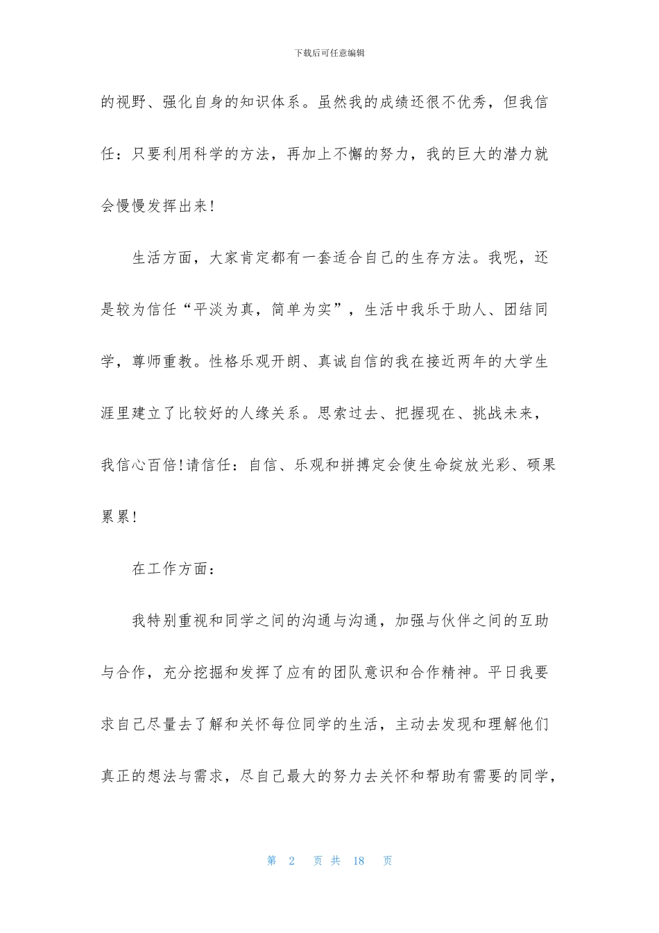 干部自我鉴定集锦七篇_第2页