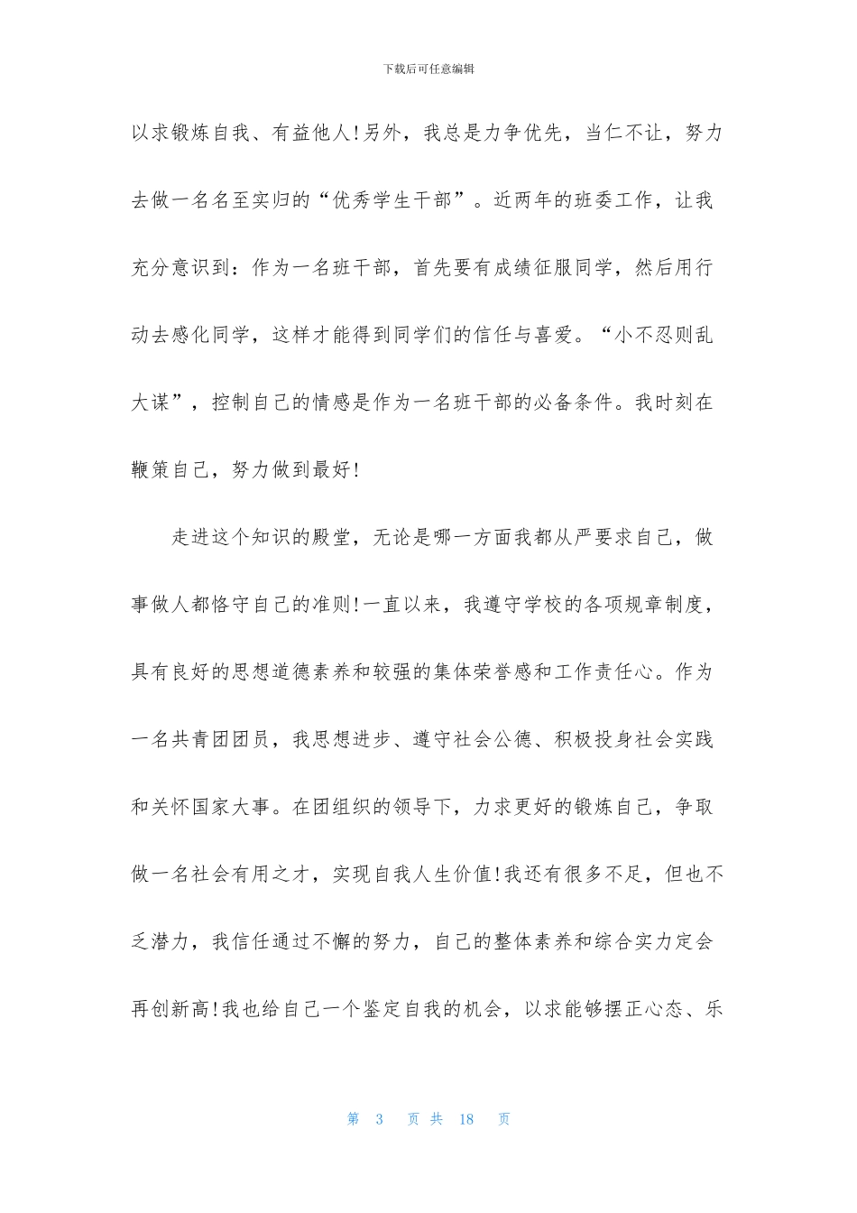 干部自我鉴定集锦七篇_第3页