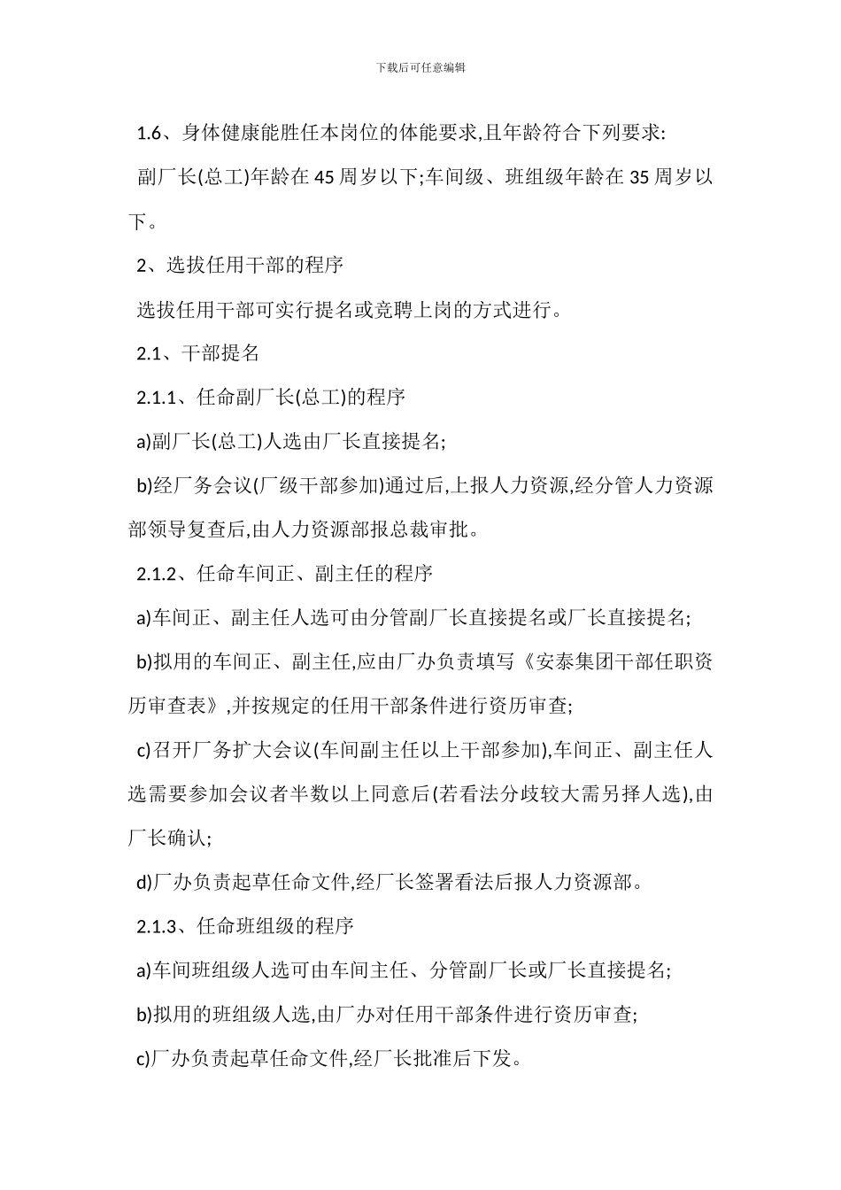 干部职务任免管理办法_第2页