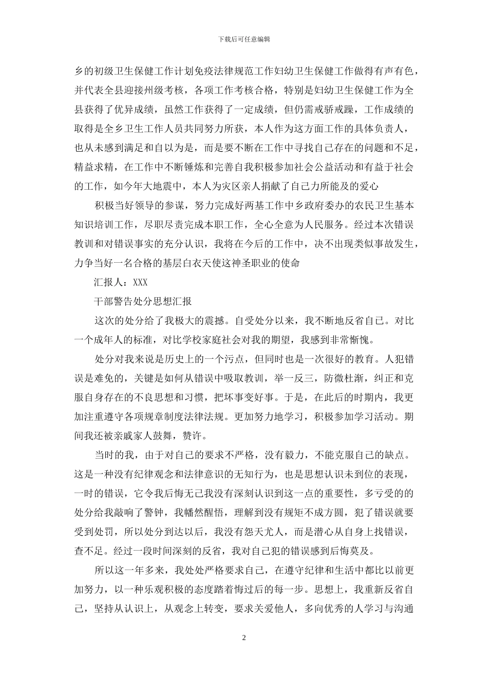 干部警告处分思想汇报_第2页