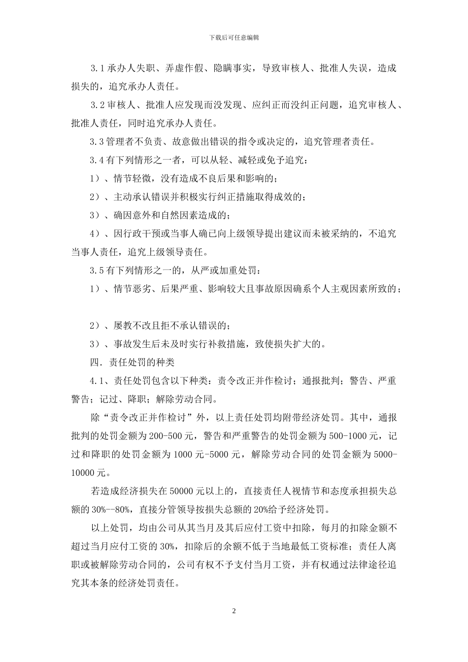 干部责任追究制度_第2页