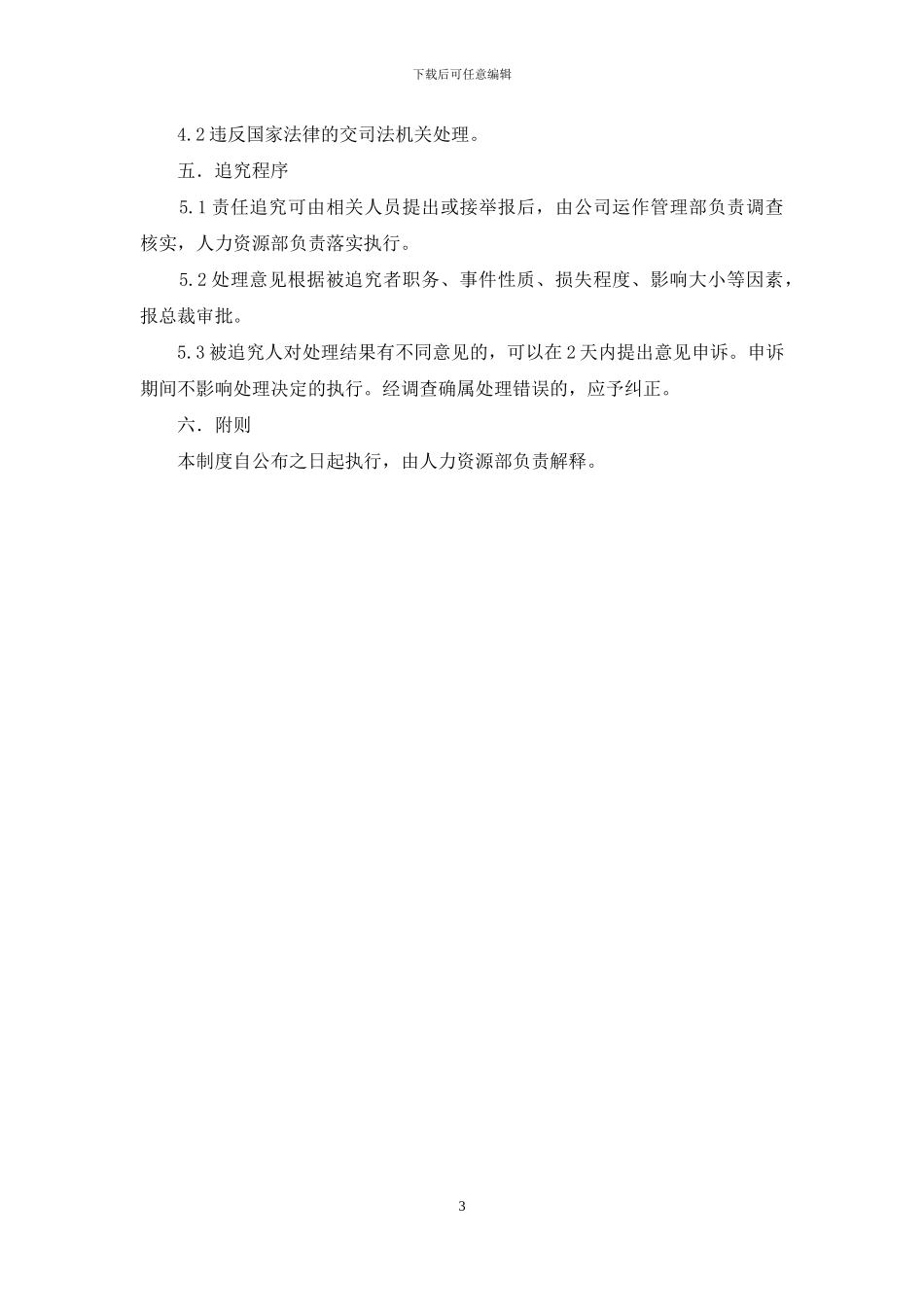 干部责任追究制度_第3页