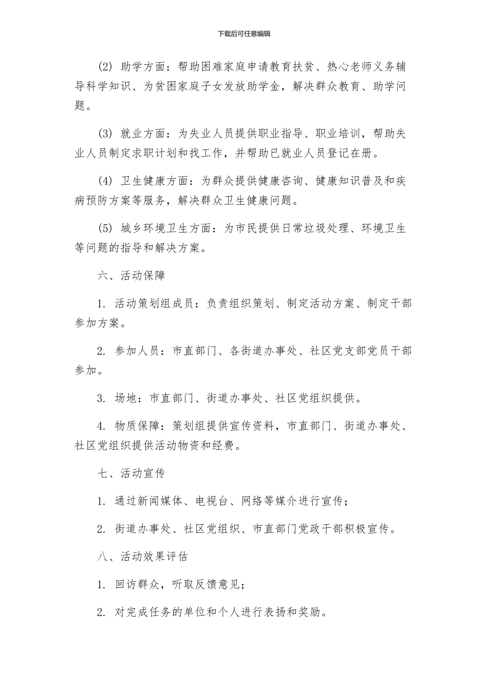干部赶场面对面便民服务活动实施方案_第2页