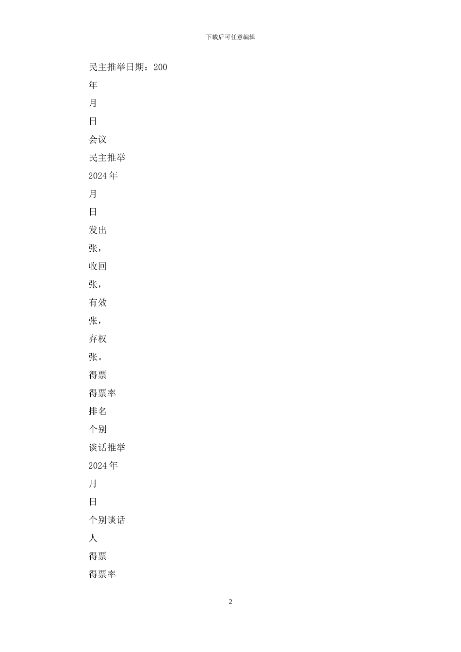 干部选拔任用工作全部系列表格12张_第2页