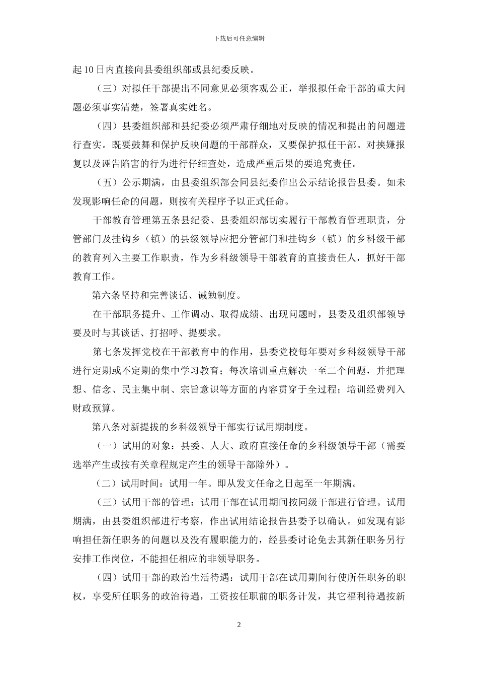 干部选拔任用考核意见_第2页