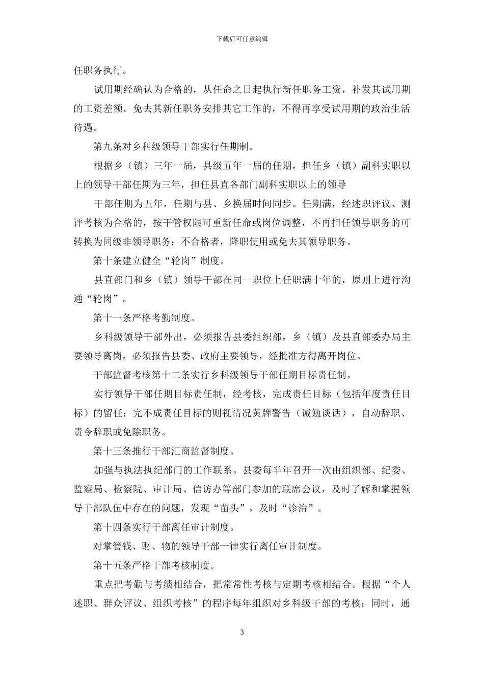 干部选拔任用考核意见_第3页