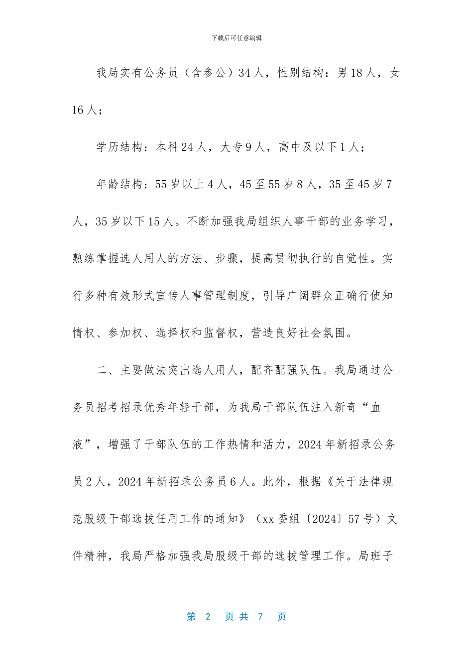 干部队伍建设不_第2页