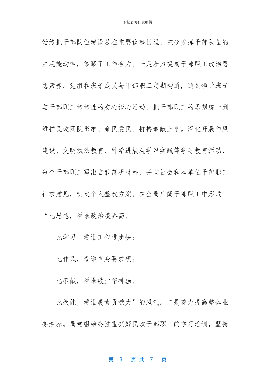 干部队伍建设不_第3页